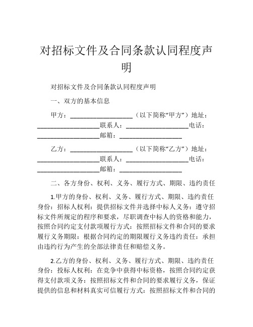 对招标文件及合同条款认同程度声明