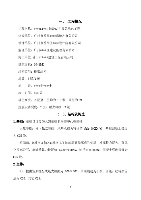 广东某4层框架结构楼工程施工组织设计