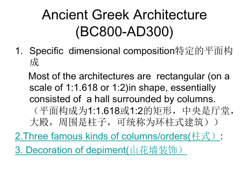 Architecture古希腊古罗马建筑英文版