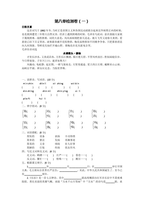 人教版五年级语文上册第八单元测试卷及答案3套