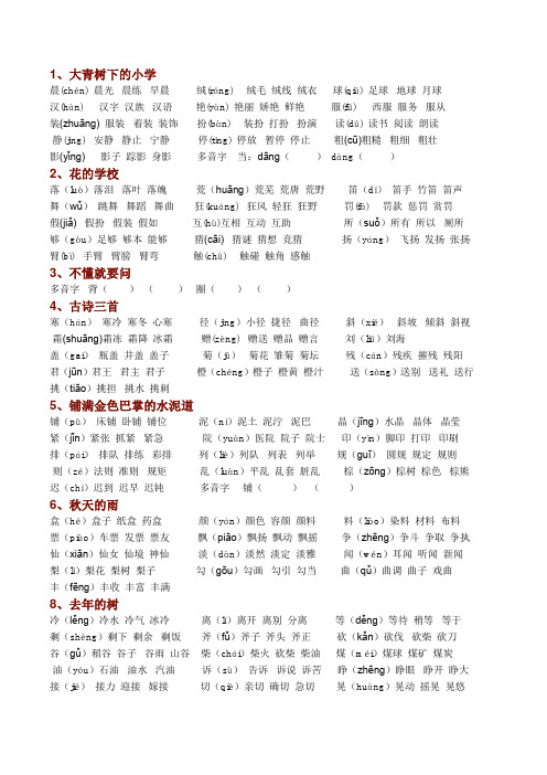 新部编人教版语文三年级上册生字组词(带拼音)(一字组三词) (1)