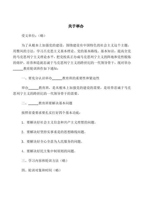 2018最新管理制度合同协议范本模板-关于举办