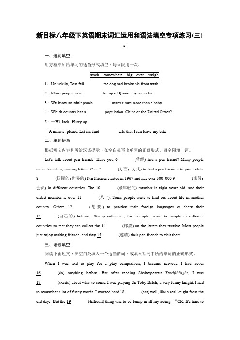 英语8下词汇语法填空(三)