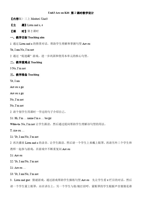 〖2021年整理〗《Unit3 Are you Kitty 教学设计》优秀教案84