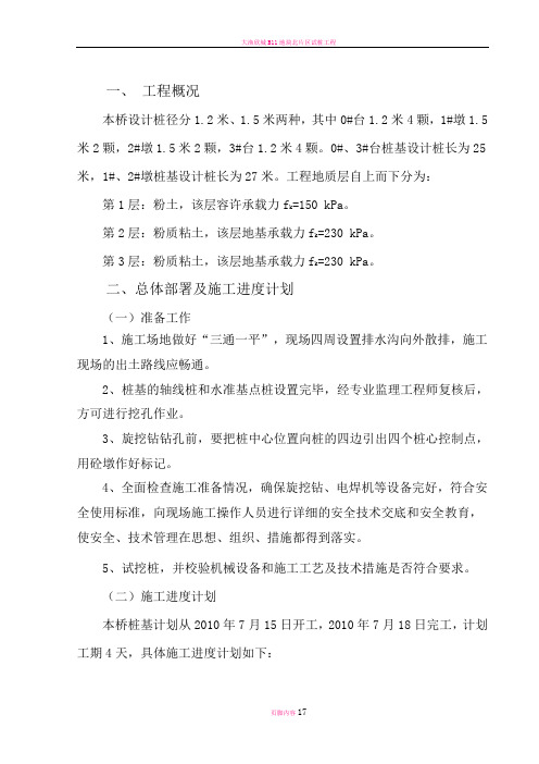 旋挖钻挖孔施工方案
