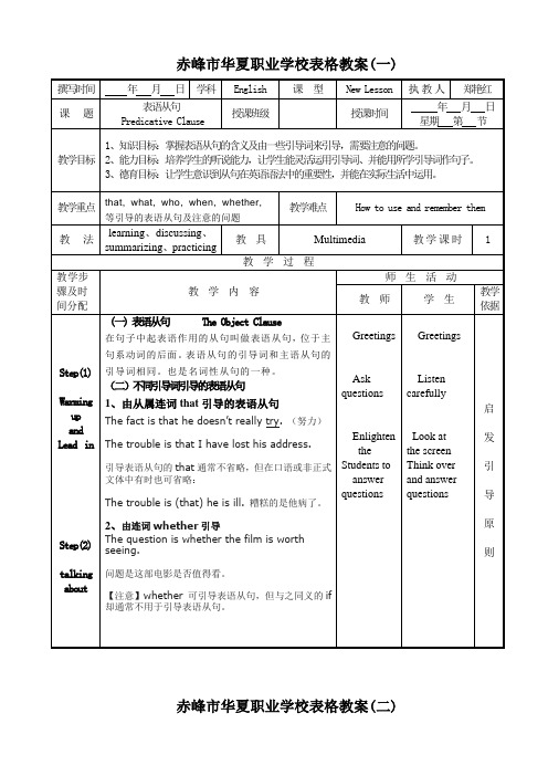 表语从句表格教案