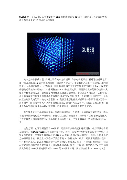 CUBE8光立方教程