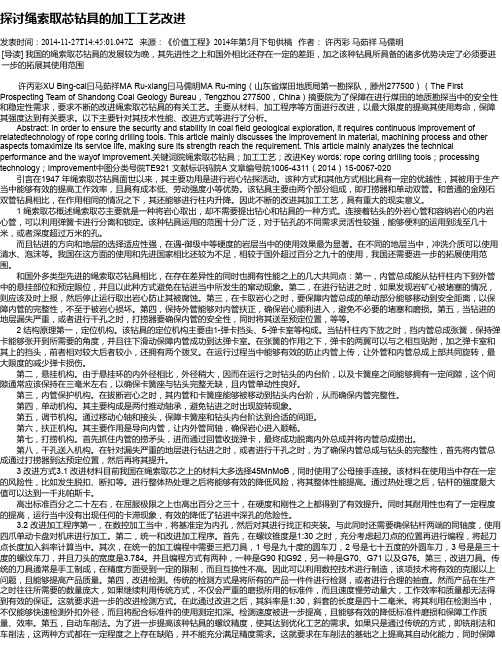 探讨绳索取芯钻具的加工工艺改进