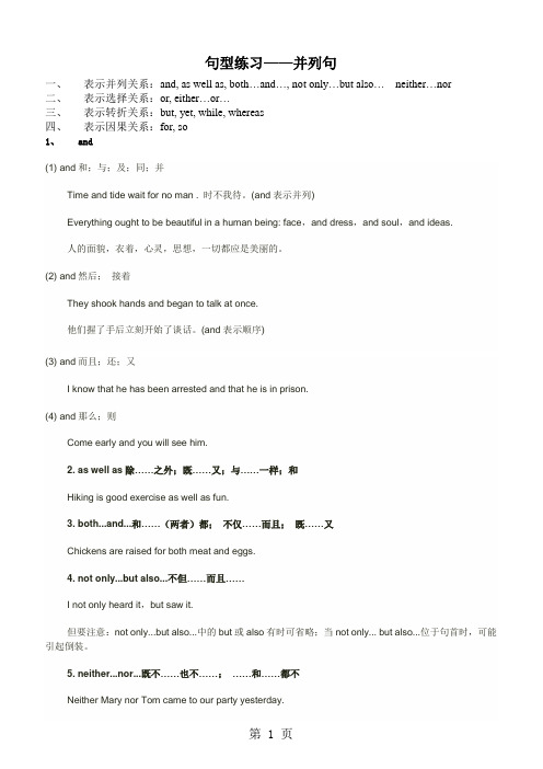 英语句型练习并列句讲义-最新教学文档