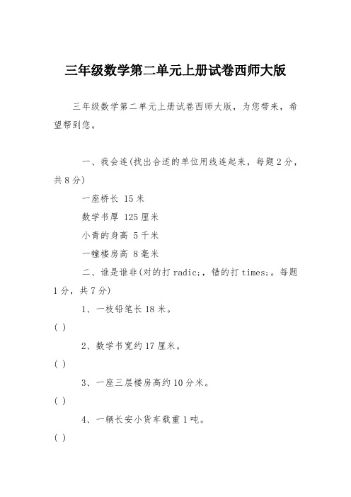 三年级数学第二单元上册试卷西师大版