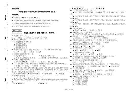 职业资格考试《二级保育员》能力测试试题D卷 附答案
