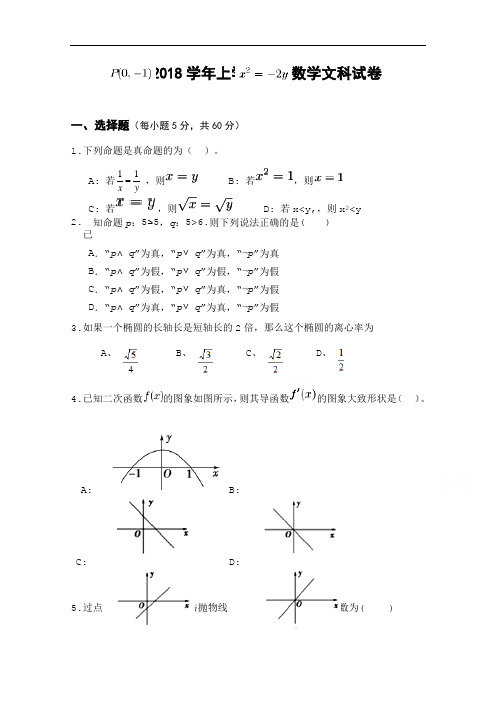 福建省莆田市第二十四中学高二上学期期末考试  数学(