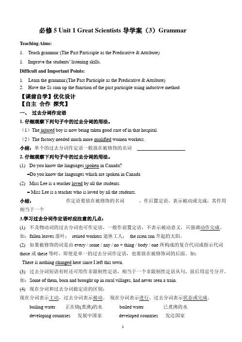 必修五 unit 1 grammar导学案