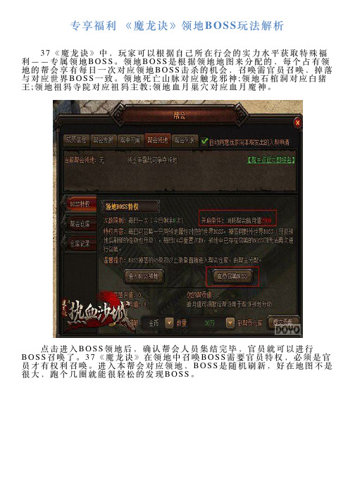 专享福利《魔龙诀》领地BOSS玩法解析