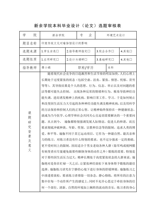 新余学院本科毕业设计(论文)