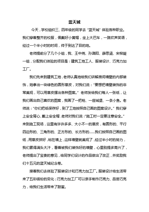 三年级作文:蓝天城作文600字