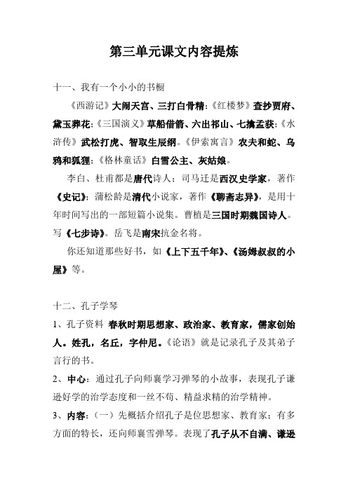 冀教版四年级上语文复习资料