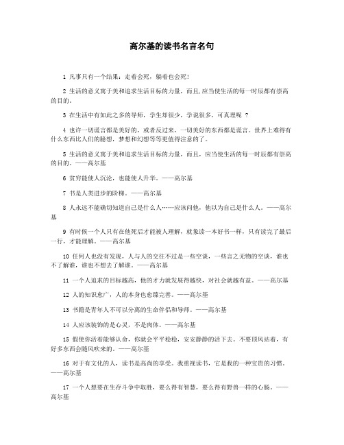 高尔基的读书名言名句