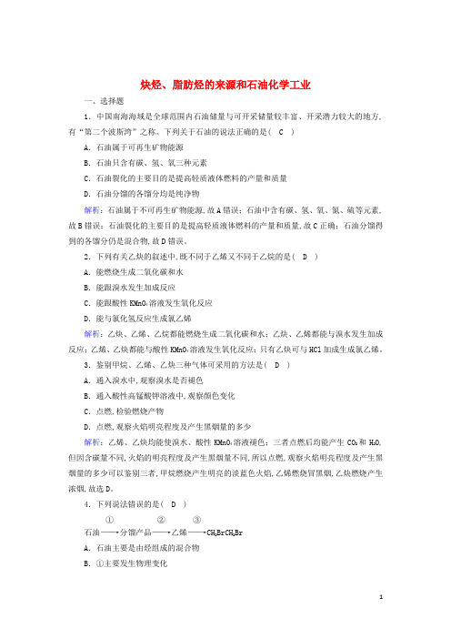 高中化学专题3常见的烃1_2炔烃脂肪烃的来源和石油化学工业课时作业含解析苏教版选修5