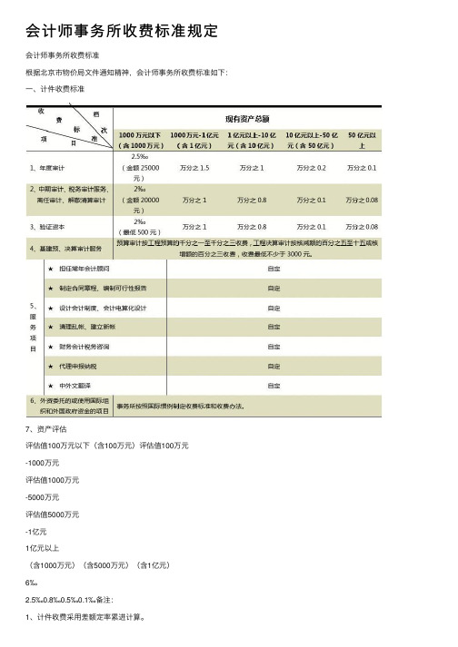 会计师事务所收费标准规定