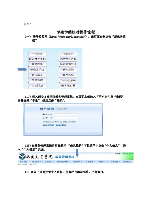 学信网电子学籍注册操作流程