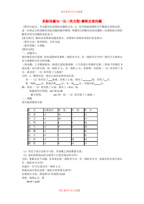 【最新人教版初中数学精选】人教初中数学七上《3.4 实际问题与一元一次方程》word教案 (3).doc