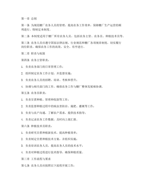 糖厂农务人员管理制度