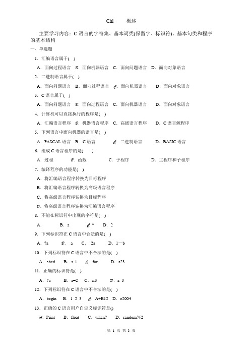 Ch1习题集