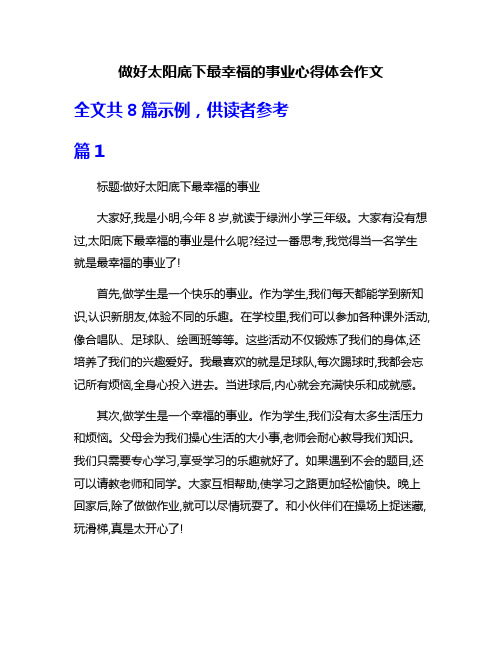 做好太阳底下最幸福的事业心得体会作文