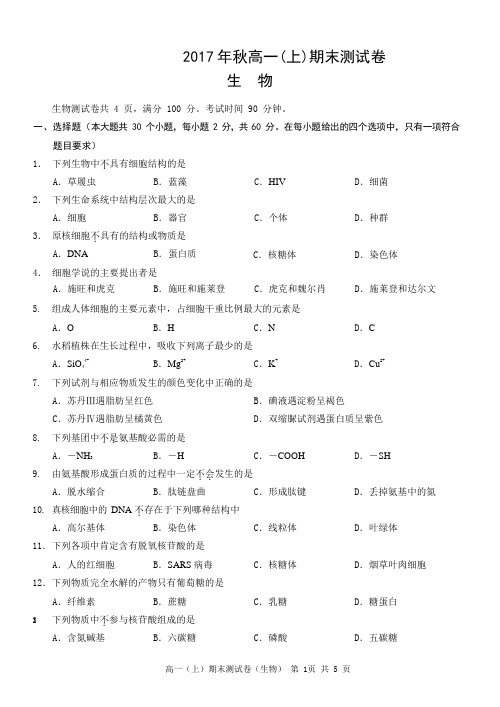 重庆市2017-2018学年高一上学期期末测试生物试题(附参考答案)