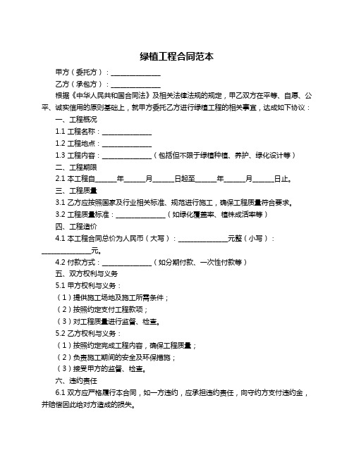 绿植工程合同范本