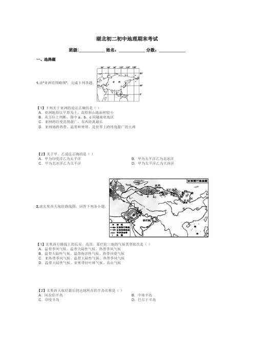 湖北初二初中地理期末考试带答案解析
