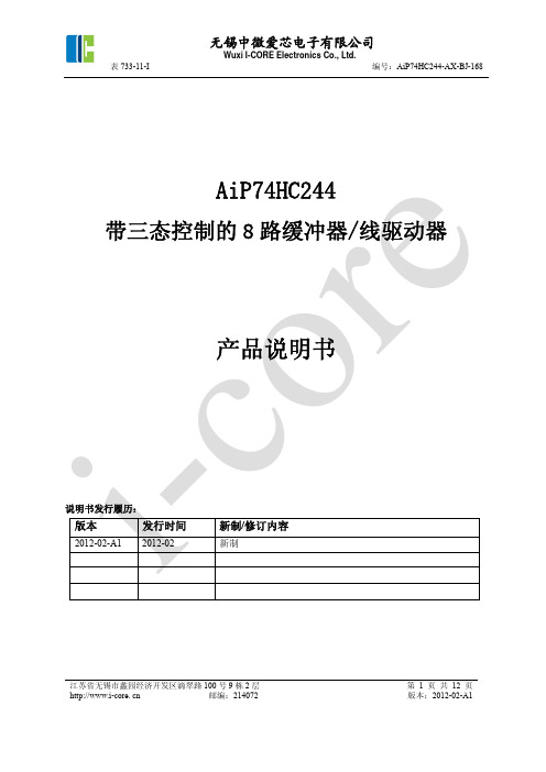 AiP74HC244中文资料