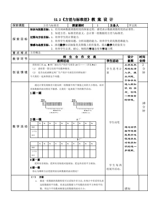 《方差与标准差》教案设计