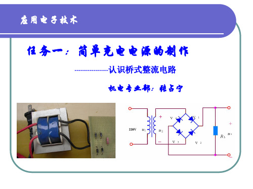 桥式整流电路PPT