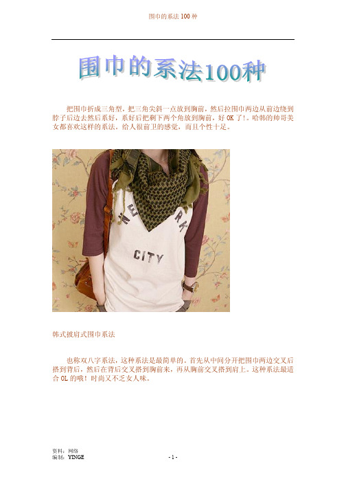 围巾的系法100种