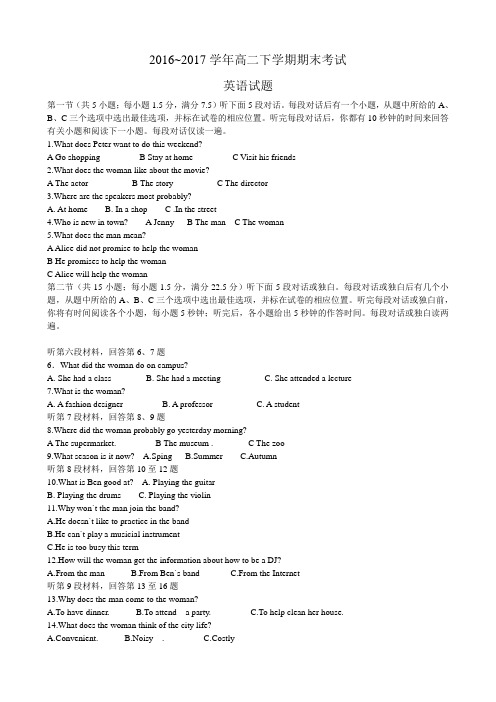 2016-2017学年高二下学期期末考试英语试题(精品,含答案)