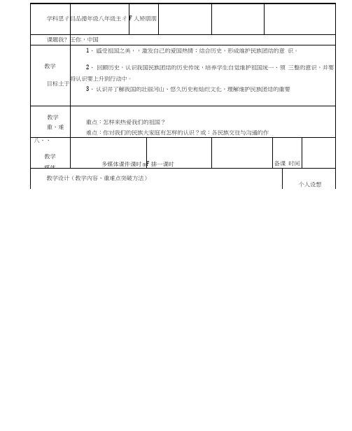 《我爱你中国》教案