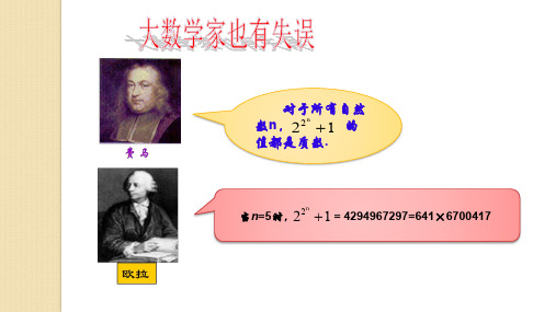 数学北师大版八年级上册《认识证明》课件公开课