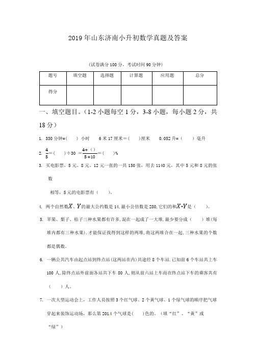 2019年山东济南小升初数学真题及答案