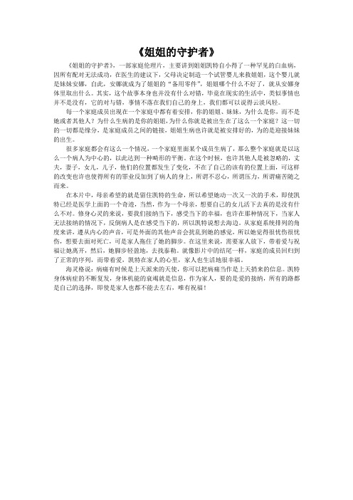 《姐姐的守护者》观后感——活出自己的使命