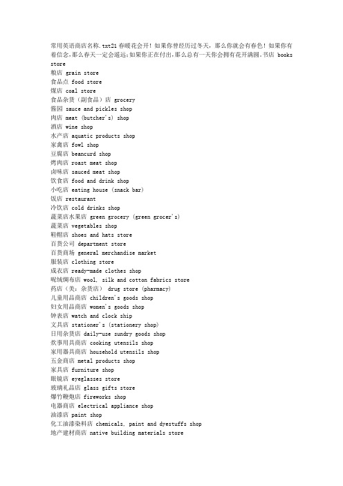常用英语商店名称