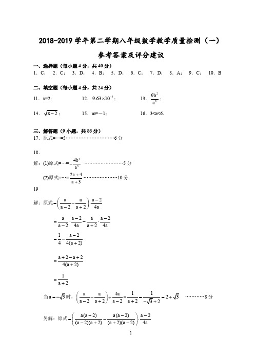 (福建泉州)2018-2019学年第二学期八年级数学教学质量检测(一)参考答案(华师大版)