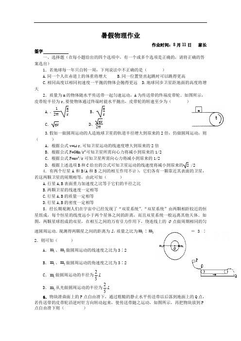 重庆市万州中学高一暑假作业8月11日物理 