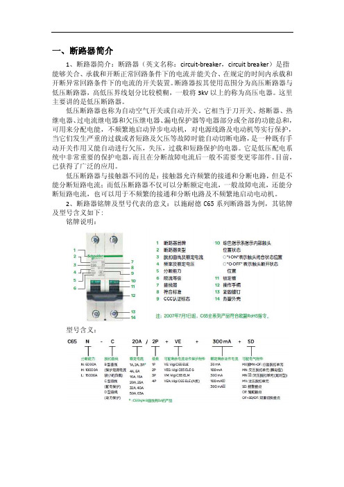 低压断路器学习总结