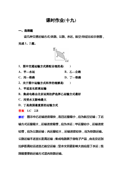 新课标版地理必修二作业19高考调研精讲精练