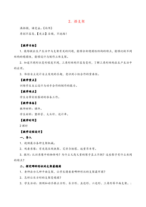 苏教版科学五年级下册搭支架 (4)教案与反思