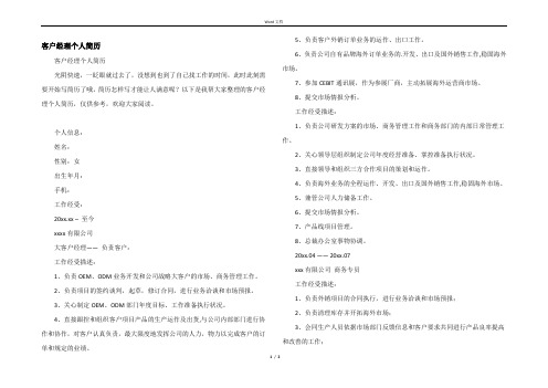 客户经理个人简历