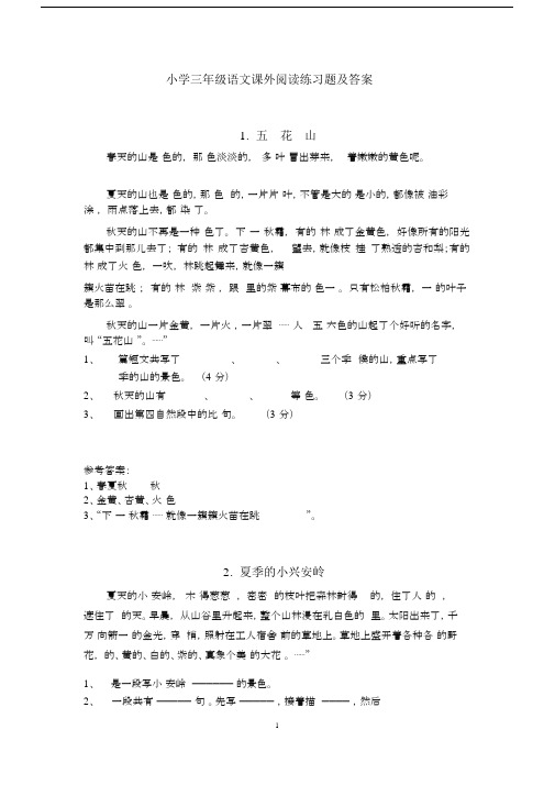 完整版本小学小学三年级的语文课外阅读练习试题包括答案.doc