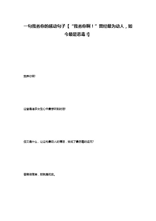 一句我养你的感动句子【“我养你啊!”曾经最为动人,如今最是恶毒!】